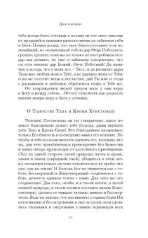 Святой праведный Иоанн Кронштадтский: Мысли христианина. Дневники