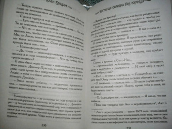 Алан Брэдли: Копченая селедка без горчицы