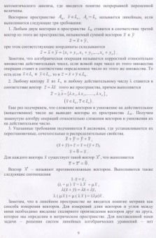 Трухан, Ковтуненко: Линейная алгебра и линейное программир. Учебное пособие. СПО