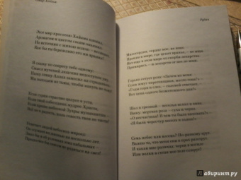 Омар Хайям: Рубаи