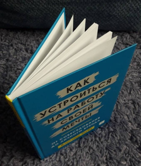 Владимир Якуба: Как устроиться на работу своей мечты. От собеседования до личного бренда