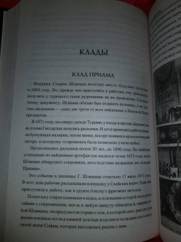 Анатолий Бернацкий: 100 великих тайн золота