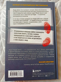 Кэрри Дейнс: Темная сторона разума. Истории из практики психолога-криминалиста