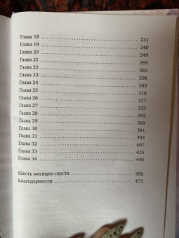 Роуз Сноу: Хрустальный мир