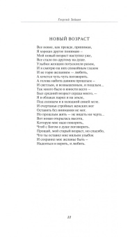 Георгий Зайцев: Новый возраст. Стихотворения