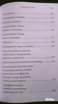 Часослов. Крупный шрифт