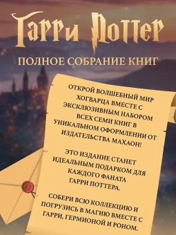 Роулинг Дж.К. (Гэлбрейт Р.): Гарри Поттер. Комплект из 7 книг в футляре