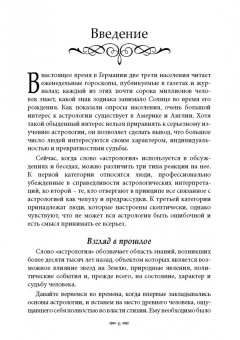 Рейнгольд Эбертин: Комбинация влияний небесных тел