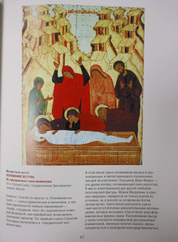 Людмила Ефремова: Русская икона. История, сюжеты, шедевры