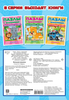 Екатерина Гайдель: Большие машины