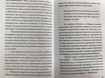 Мария Эртон: Елизавета II - королева Великобритании