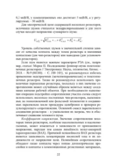 Игорь Никифоров: Электронная аппаратура. Пассивные компоненты схем. Термоэлектрические устройства. Учебное пособие
