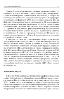 Потемкина, Кондратьева, Колесникова: Европейская аналитика 2021