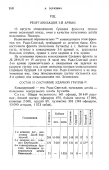 Операции на Висле в польском освещении. Сборник статей и документов