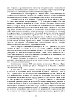 Зубарев, Моисеева, Афанасенков: Технологическое оборудование машиностроительных производств. Металлорежущие станки.Учебник для вузов