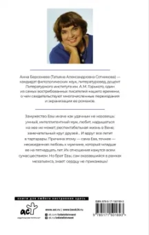 Берсенева Анна (Сотникова Татьяна Александровна): Неравный брак