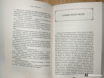 Галина Щербакова: Вам и не снилось