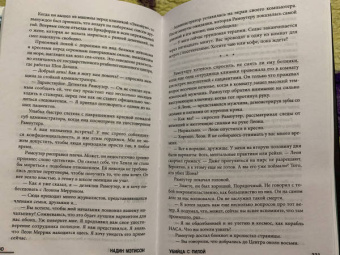 Надин Мэтисон: Убийца с пилой