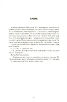 Игорь Вачков: Сказки деда Агоёши