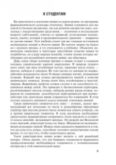 Александр Бабков: Общая и неорганическая химия. Учебник