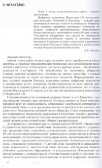 Лариса Лапидус: Цифровая экономика. Управление электронным бизнесом и электронной коммерцией