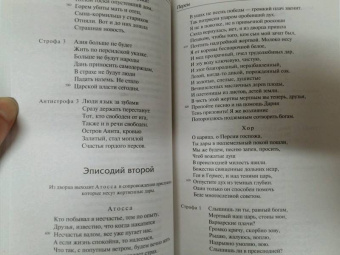Эсхил, Еврипид, Софокл: Античная трагедия