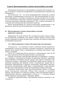 Александр Ветошкин: Нормативное и техническое обеспечение безопасности жизнедеятельности. Комплект в 2-х частях