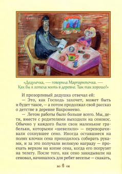 Людмила Ильюнина: Дедушка Серафим