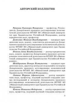 Ручкина, Попова, Демченко: Теория правовового регулирования искусственного интеллекта, роботов и объектов робототехники в РФ