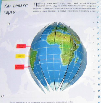 Интерактивный атлас мира