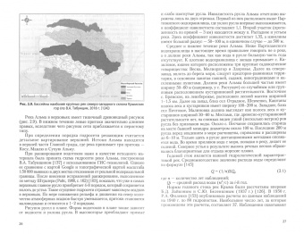Татьяна Иванкова: Обеспечение экологической безопасности природно-технических систем бассейнов малых рек в условиях