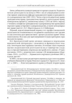 Василий Краснокутский: Очерки гражданского процессуального права. Опыт систематизации законодательства РСФСР и СССР