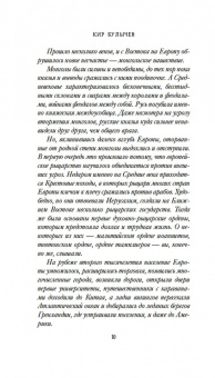 Кир Булычев: Тайны Средневековья. Тайны Нового времени