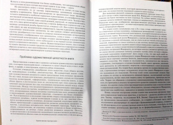 Юрий Герчук: Художественная структура книги. Учебное пособие для высших учебных заведений