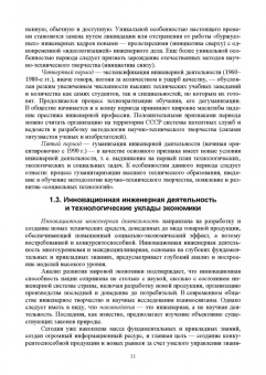 Владимир Водянников: Экономическая оценка технических средств и инженерно-технических решений в сельском хозяйстве