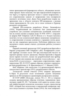 Игорь Никифоров: Электронная аппаратура. Основные материалы и технологии микро- и наноэлектроники