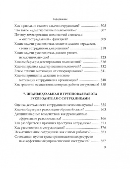 Александр Трусь: Управление в актуальных вопросах и доступных ответах. Практическое пособие для руководителя