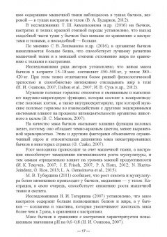 Исхаков, Таиров: Научно-практическое обоснование интенсификации производства говядины при рациональном использовании