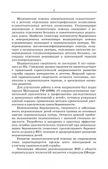 Наталья Рылова: Уход за новорожденным ребенком. Учебное пособие для СПО