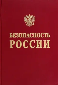 Техногенная безопасность подвижного состава железнодорожного транспорта