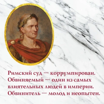 Постегильо Сантьяго: Рим - это я 