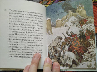 Александр Ткаченко: Житие святого благоверного князя Александра Невского в пересказе для детей