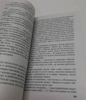 Татьяна Полякова: Как бы не так