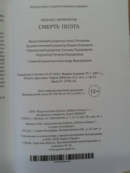 Михаил Лермонтов: Смерть поэта