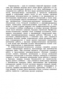 Иван Ищенко: Каменные работы. Учебник для СПО