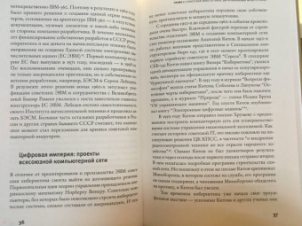 Наталья Конрадова: Археология русского интернета. Телепатия, телемосты и другие техноутопии холодной войны