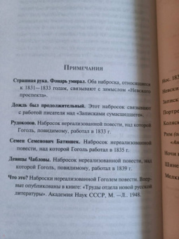 Николай Гоголь: Нос