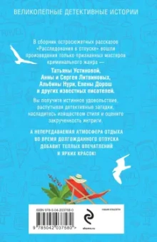 Устинова, Литвинова, Литвинов: Расследования в отпуске