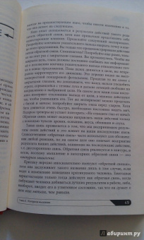О`Коннор, Макдермотт: Искусство системного мышления:  Необходимые знания о системах и творческом подходе к решению проблем