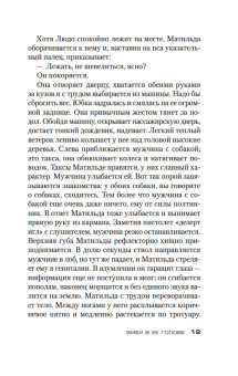 Пьер Леметр: Змеи в ее голове